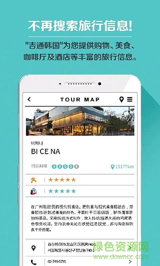 吉通韓國(guó)(TripNBuy) v2.8 安卓版 2