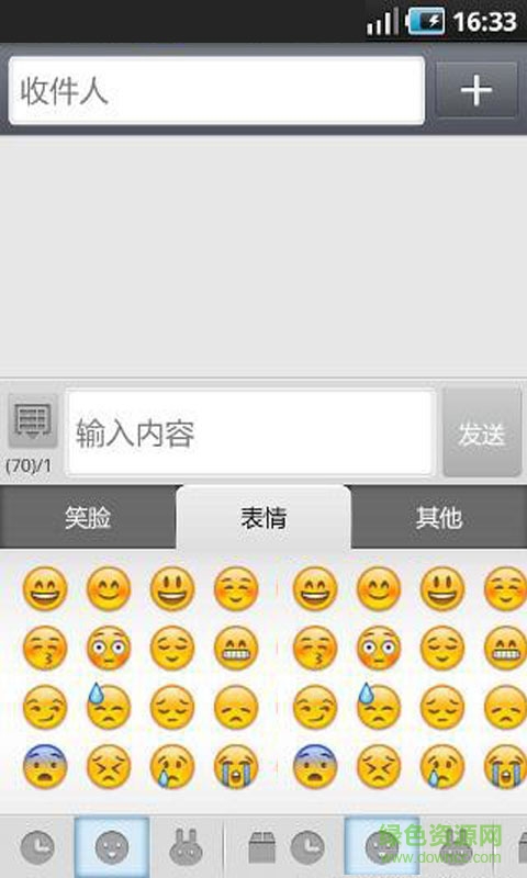 短信百變表情包 v2.0 安卓版 0