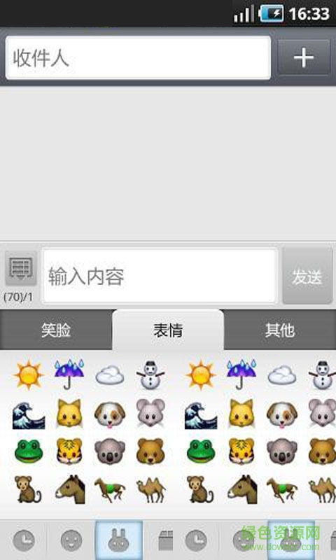 短信百變表情包 v2.0 安卓版 1