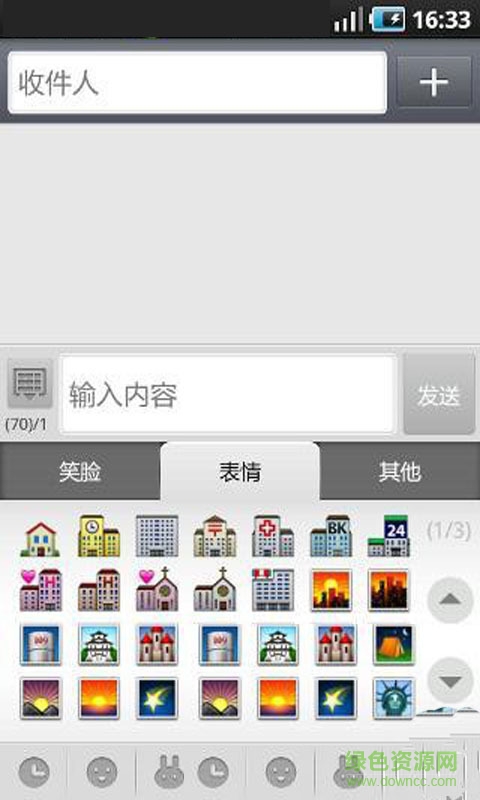 短信百變表情包 v2.0 安卓版 2