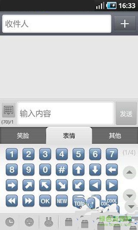 短信百變表情包 v2.0 安卓版 3