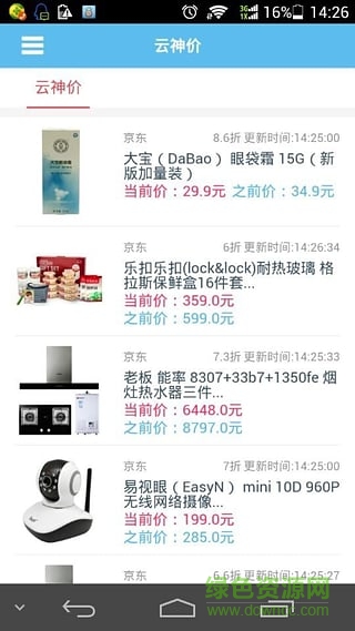 云神價(購物比價) v1.0 安卓版 0