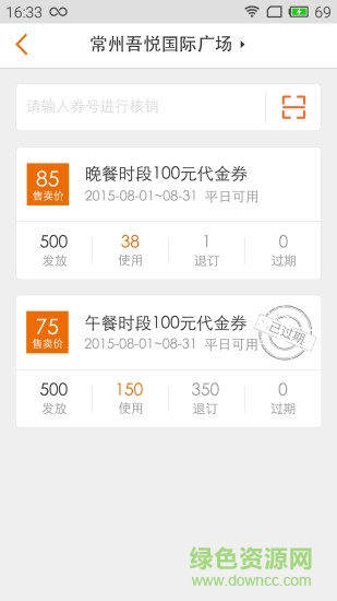 吾悅商戶通 v1.1.0  安卓版 1