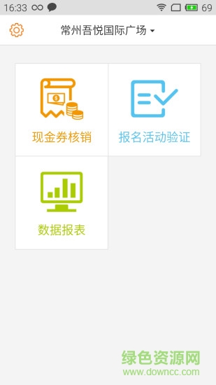 吾悅商戶通 v1.1.0  安卓版 3