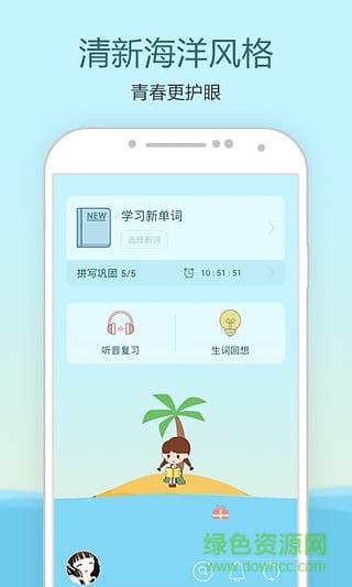 中學(xué)單詞寶 v1.0.0 安卓版 0