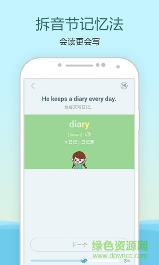 中學(xué)單詞寶 v1.0.0 安卓版 3