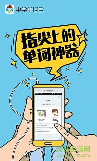中學(xué)單詞寶 v1.0.0 安卓版 1