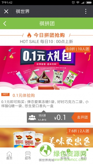 祺世界(社區(qū)超市) v1.0 安卓版 3