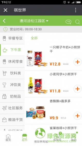 祺世界(社區(qū)超市) v1.0 安卓版 4