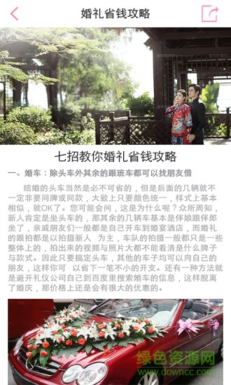 喜范(婚禮軟件) v1.0 安卓版 3