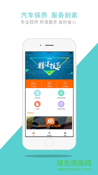 千乘之家(汽車保養(yǎng)) v1.0 安卓版 0