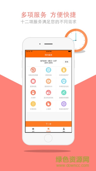千乘之家(汽車保養(yǎng)) v1.0 安卓版 1