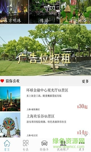 上海旅行 v1.9.1.0504 安卓版 1