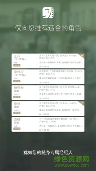 演員圈 v1.0.3 安卓版 1