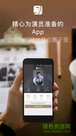演員圈 v1.0.3 安卓版 2