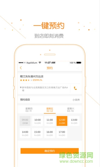 星星車(chē)幫 v1.0 安卓版 1