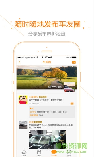 星星車(chē)幫 v1.0 安卓版 2