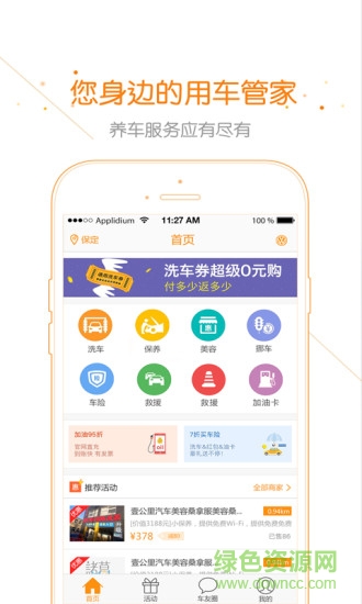 星星車(chē)幫 v1.0 安卓版 3