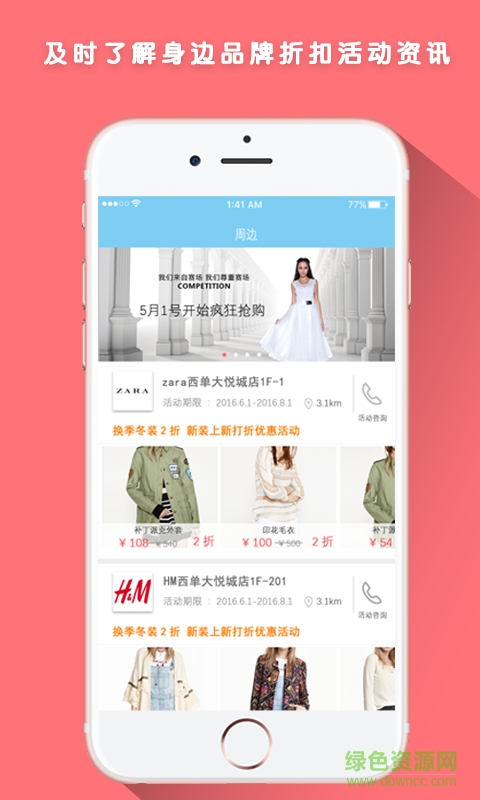 找找(品牌折扣購物) v1.0.1 安卓版 0
