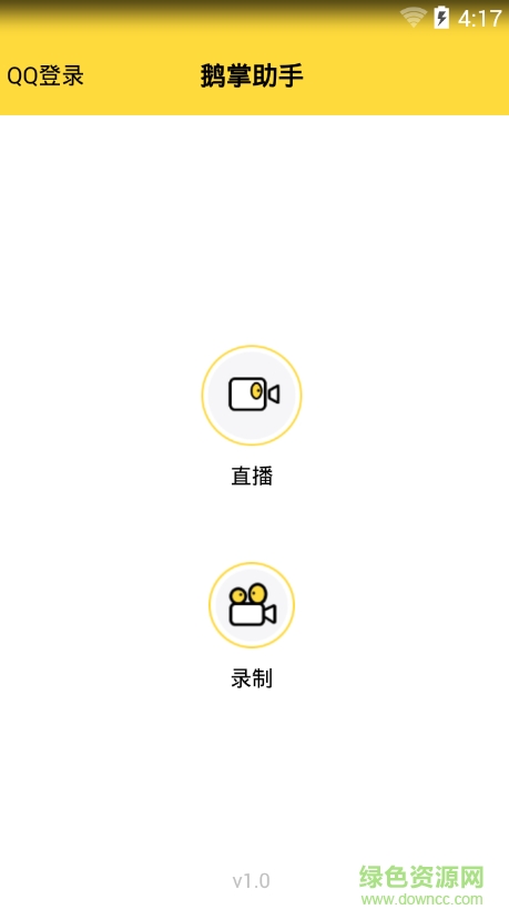 鵝掌助手(鵝掌tv助手) v1.3 安卓版 1