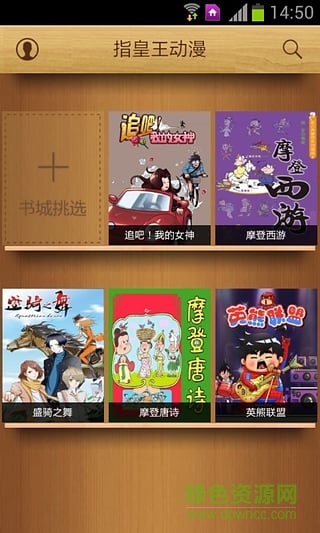 指皇王動(dòng)漫 v2.1.1 安卓版 1