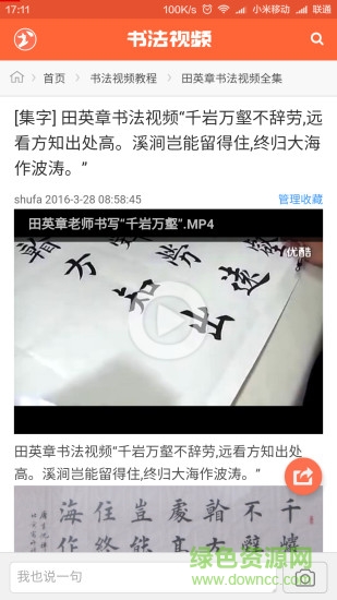 書法視頻 v1.2 安卓版 0