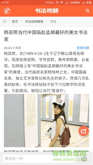 書法視頻 v1.2 安卓版 2