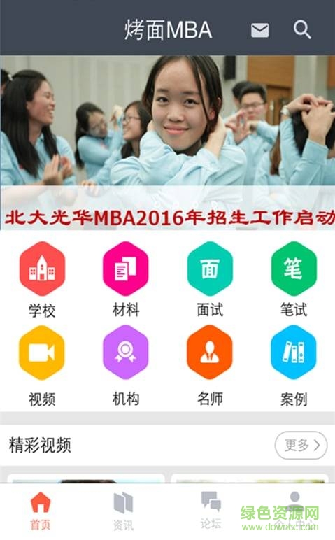 烤面MBA v1.0  安卓版 3