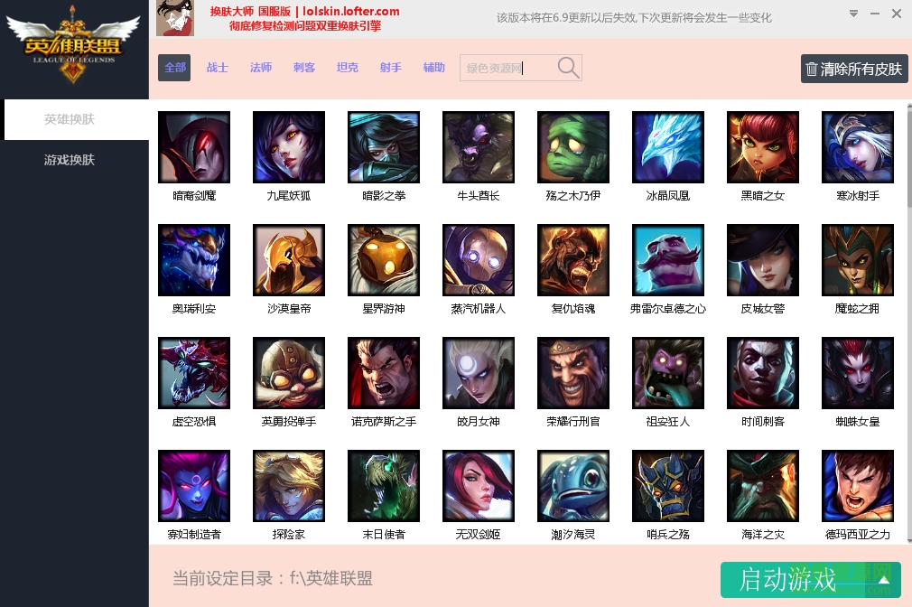 lol換膚大師過檢測版 v6.13 官方最新版 0