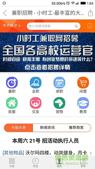 小時(shí)工(校園服務(wù)平臺(tái)) v1.0.0 安卓版 0