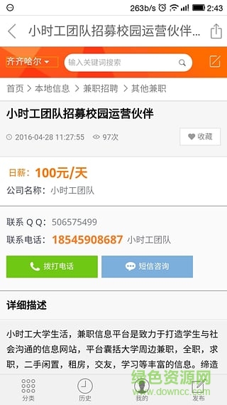 小時(shí)工(校園服務(wù)平臺(tái)) v1.0.0 安卓版 2