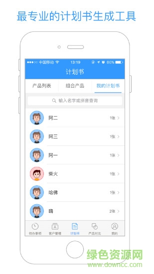 袋袋經(jīng)紀(jì)人(保險(xiǎn)經(jīng)紀(jì)人展業(yè)神器) v1.2.2 安卓版 0
