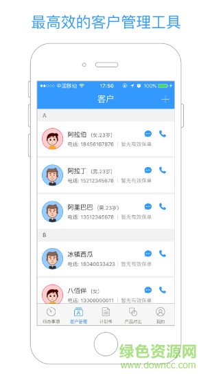 袋袋經(jīng)紀(jì)人(保險(xiǎn)經(jīng)紀(jì)人展業(yè)神器) v1.2.2 安卓版 2