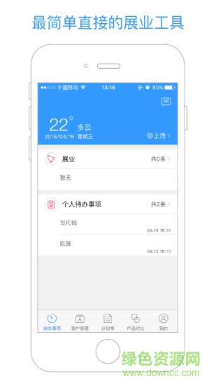袋袋經(jīng)紀(jì)人(保險(xiǎn)經(jīng)紀(jì)人展業(yè)神器) v1.2.2 安卓版 3