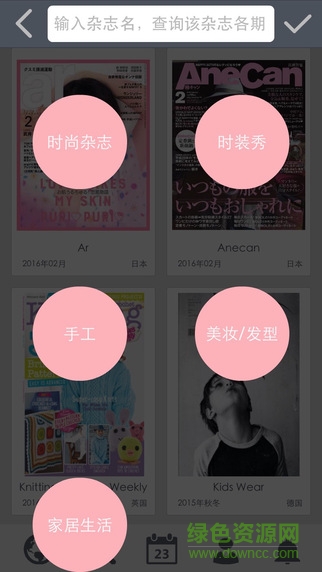 時尚雜志圖書館 v1.9.0 安卓版 3