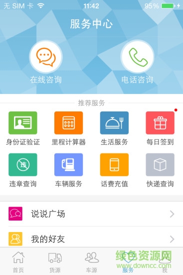 惠運(yùn)貨 v2.0.2 安卓版 0