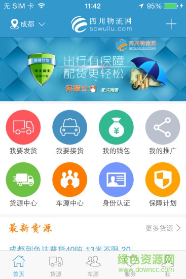 惠運(yùn)貨 v2.0.2 安卓版 1