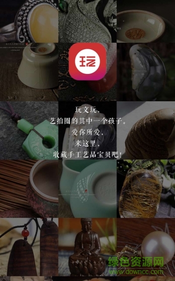 玩文玩(文玩商城) v1.0 安卓版 0