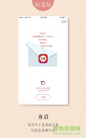 玩文玩(文玩商城) v1.0 安卓版 1