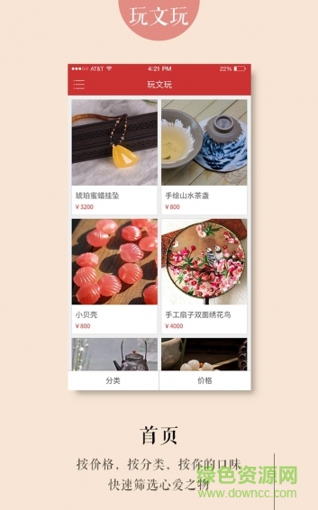玩文玩(文玩商城) v1.0 安卓版 2