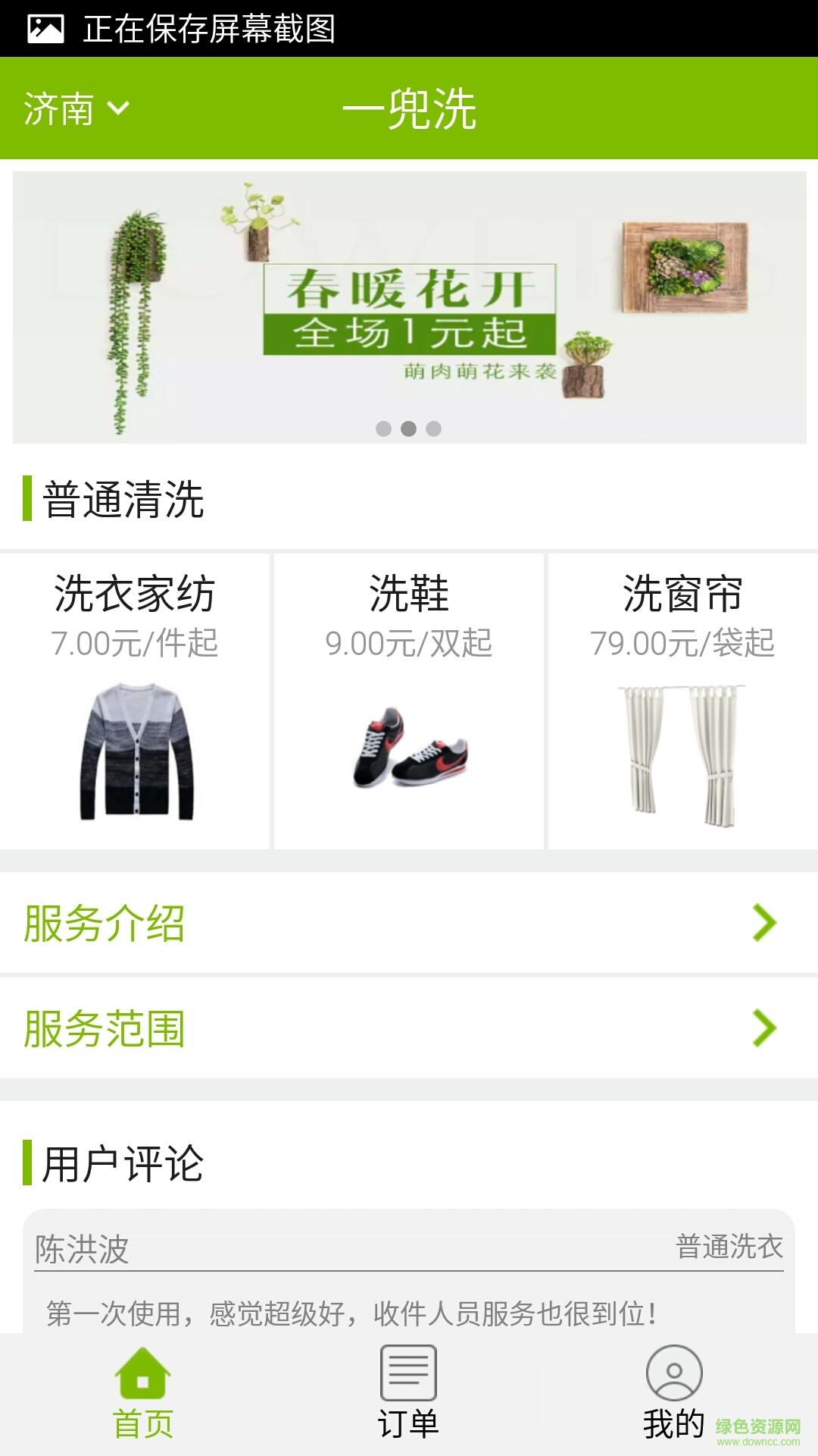 e兜洗(上門洗衣) v1.0 安卓版 0