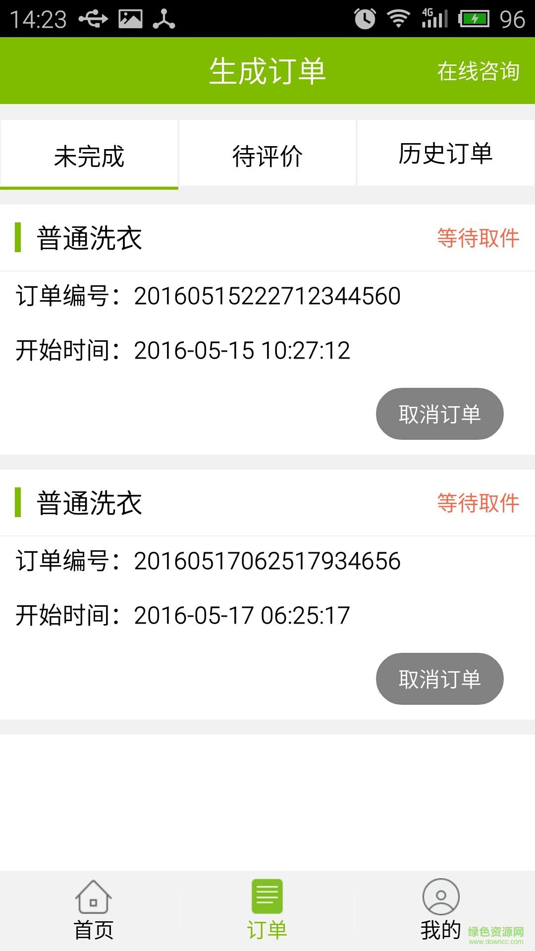 e兜洗(上門洗衣) v1.0 安卓版 1