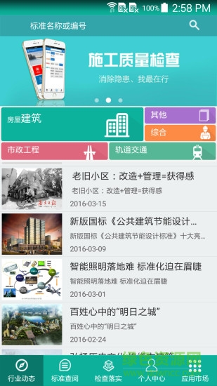 標(biāo)準(zhǔn)通(工程建設(shè)標(biāo)準(zhǔn)) v7.2.0 最新版 1