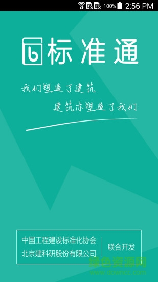 標(biāo)準(zhǔn)通(工程建設(shè)標(biāo)準(zhǔn)) v7.2.0 最新版 0