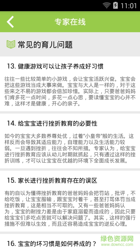 掌心幼優(yōu)教師版 v1.1 安卓版 2