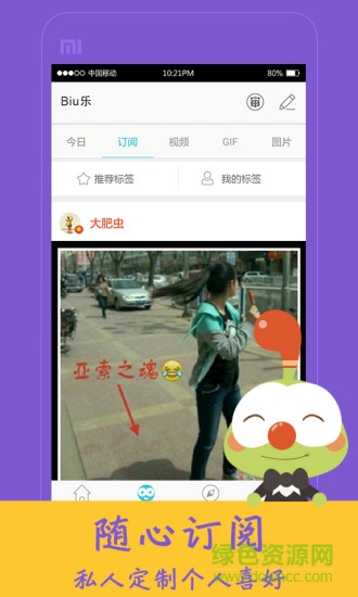 4399Biu樂 v2.0.0 安卓版 1