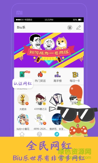 4399Biu樂 v2.0.0 安卓版 2