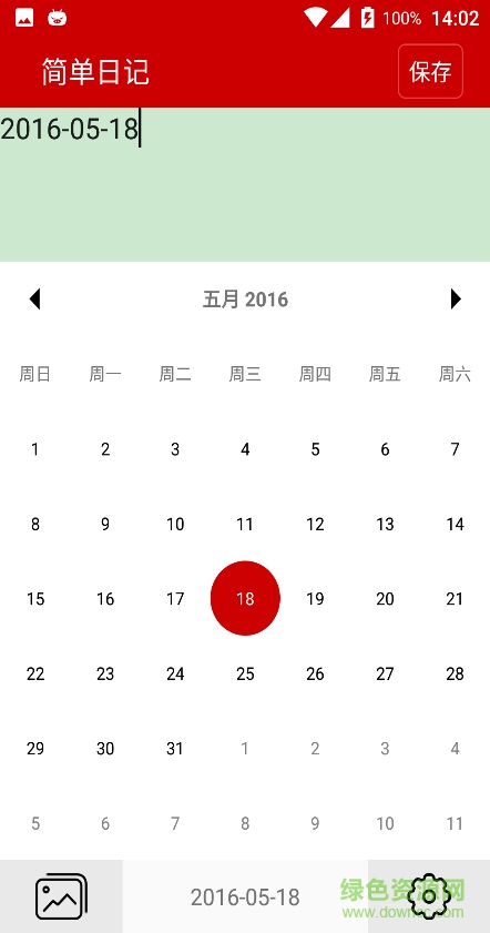 簡單日記 v1.0 安卓版 2