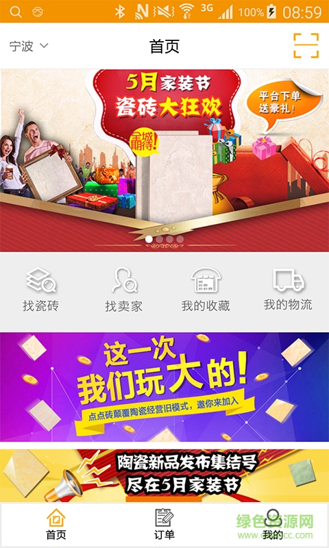 點點磚(瓷磚購買) v1.0 安卓版 2