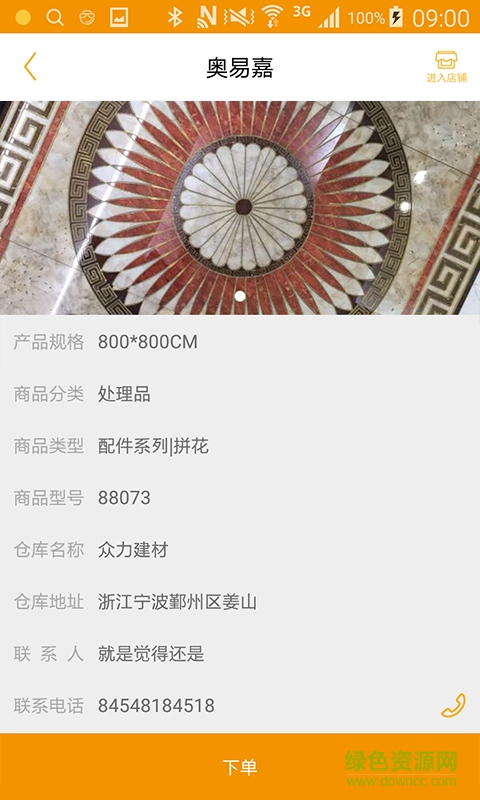 點點磚(瓷磚購買) v1.0 安卓版 1